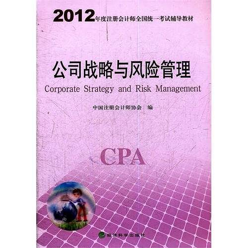 2012年度注册会计师全国统一考试辅导教材