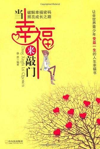 当幸福来敲门