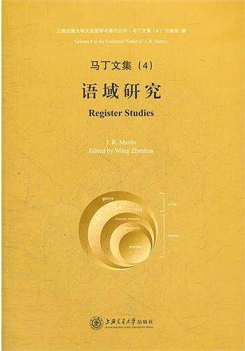 语域研究