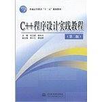 C++程序设计实践教程