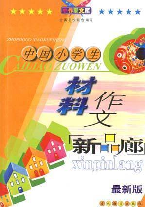 双色好作文·中国初中生话题作文鉴赏大全