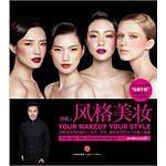 《风格美妆》