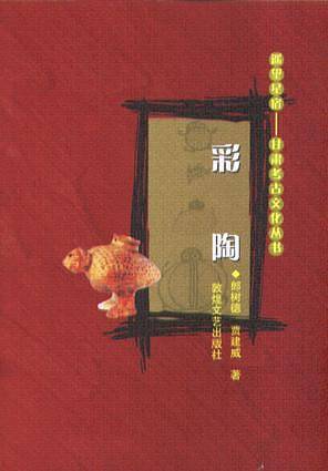 彩陶