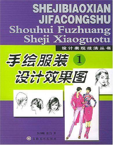 手绘服装设计效果图