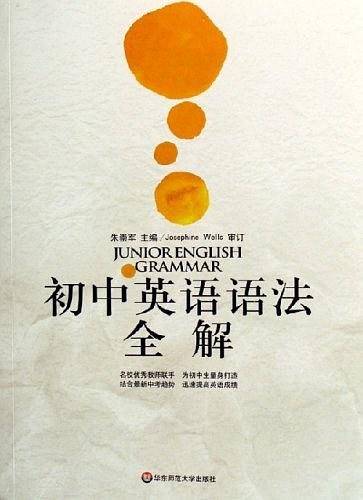 初中英语语法全解