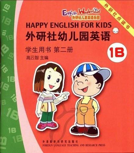 外研社幼儿园英语