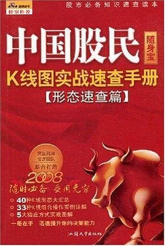 中国股民随身宝