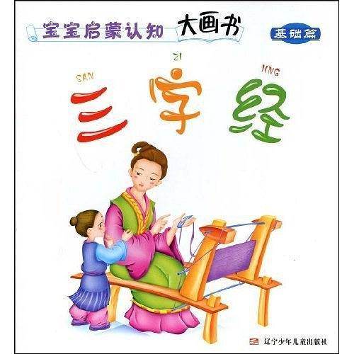 三字经