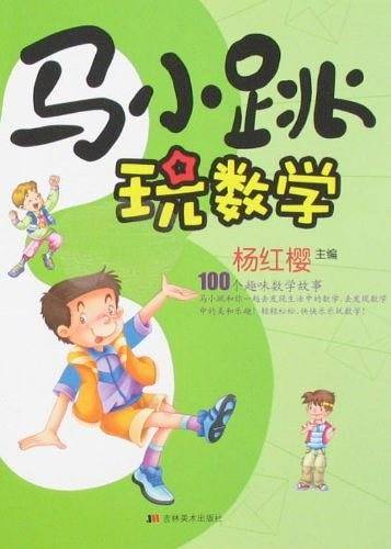 马小跳玩数学