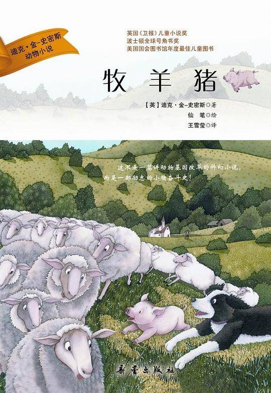牧羊猪