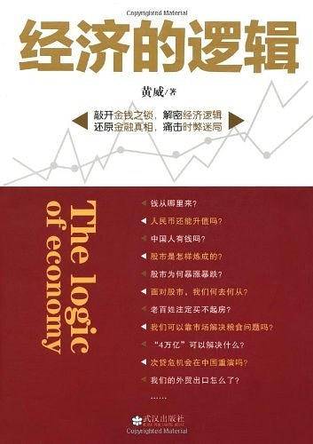 半小时漫话经济学：经济的逻辑+谈资