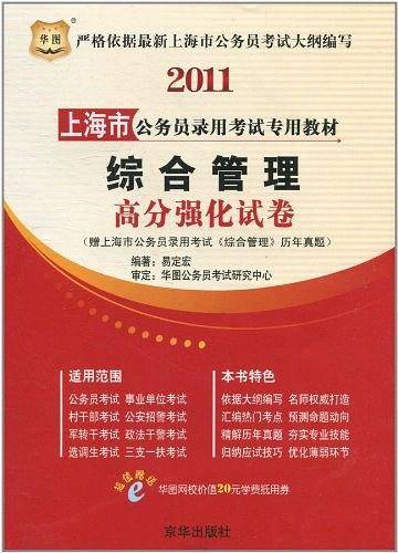 2011上海市公务员录用考试专用教材