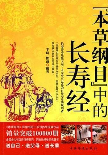 本草纲目中的长寿经