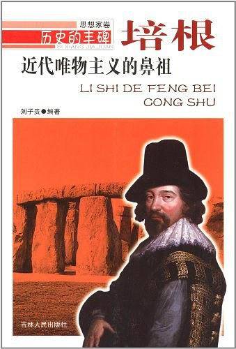 近代唯物主义的鼻祖