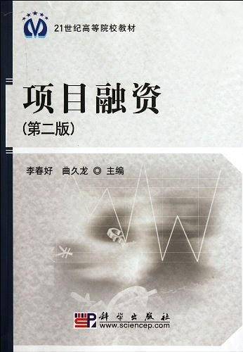 项目融资
