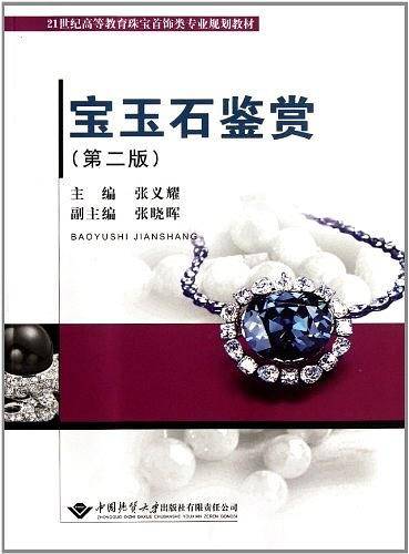 宝玉石鉴赏