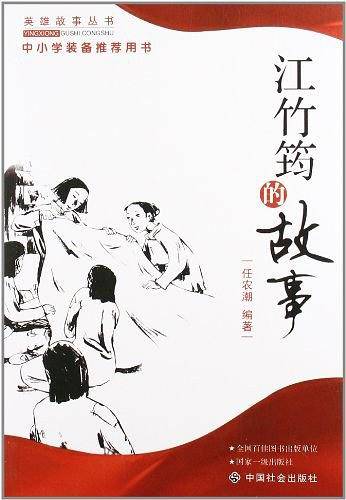 江竹筠的故事