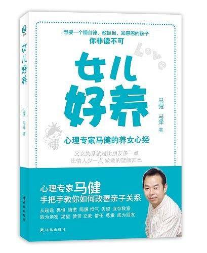 女儿好养