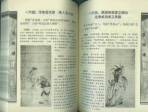 菜根谭
