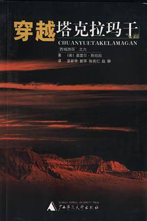 穿越塔克拉玛干