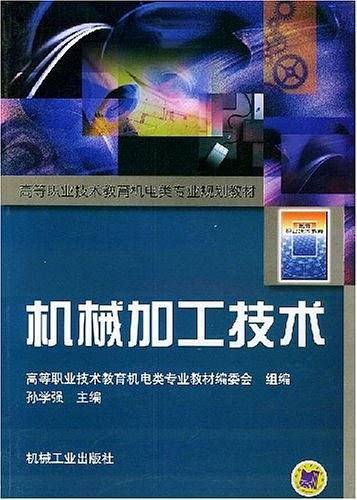 机械加工技术