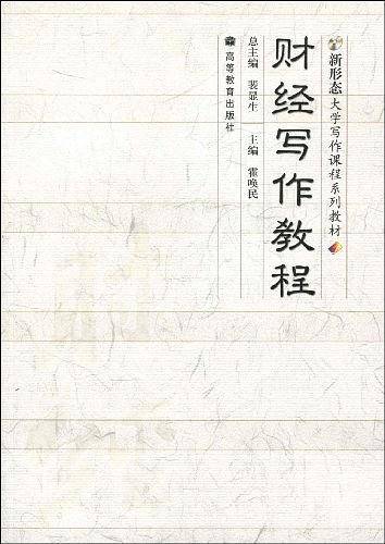 财经写作教程