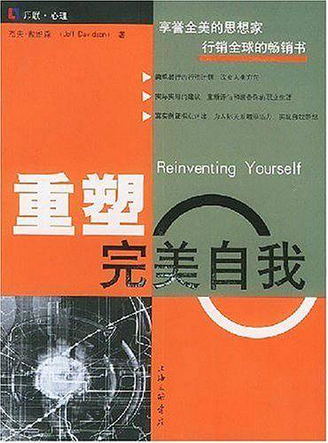 重塑完美自我
