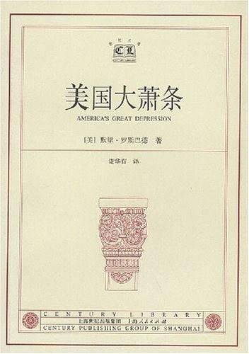 美国大萧条