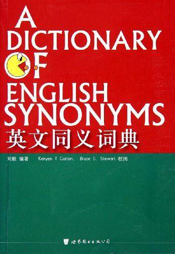 英文同义词典
