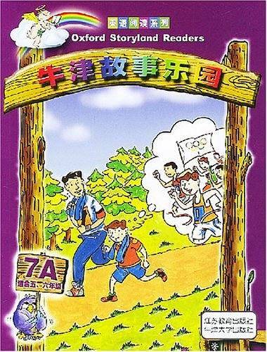 牛津故事乐园/英语阅读系列