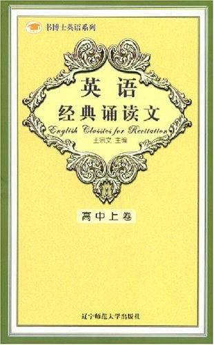 英语经典诵读文（高中上卷）