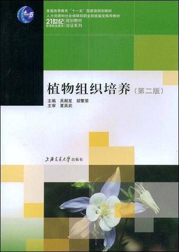 植物组织培养