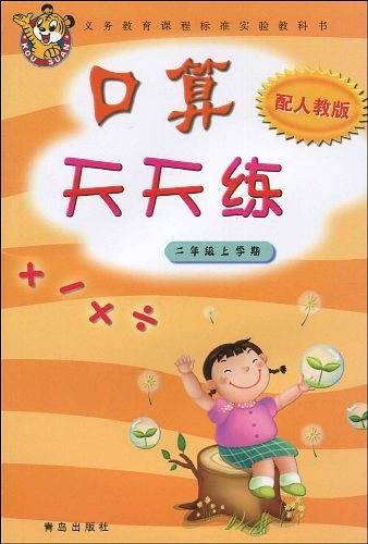 口算天天练