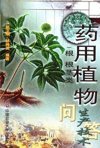 药用植物生产技术问答