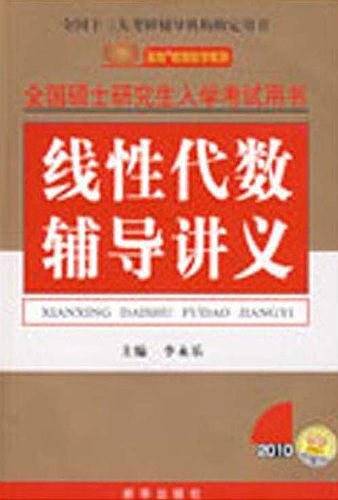 线性代数辅导讲义