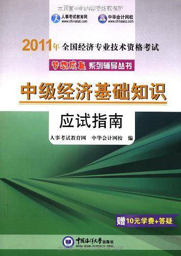 2011年全国经济专业技术资格考试-中级经济师专业知识与实务-运输经济