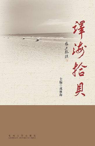 译海拾贝