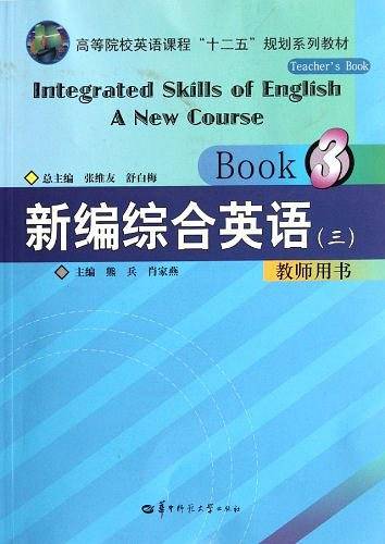 新编综合英语教程