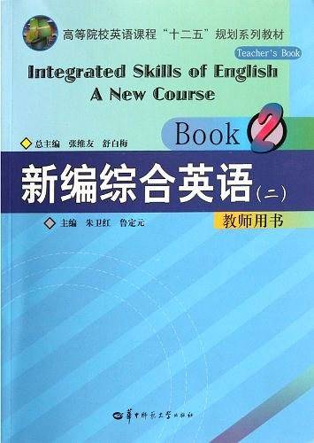 新编综合英语