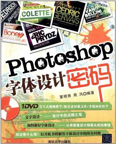 Photoshop字体设计密码