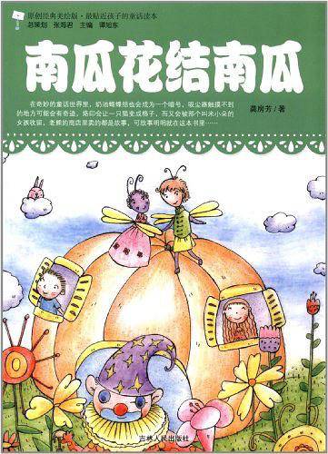 南瓜花结南瓜