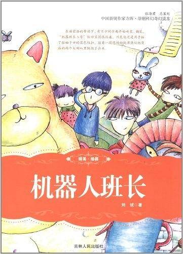 机器人班长