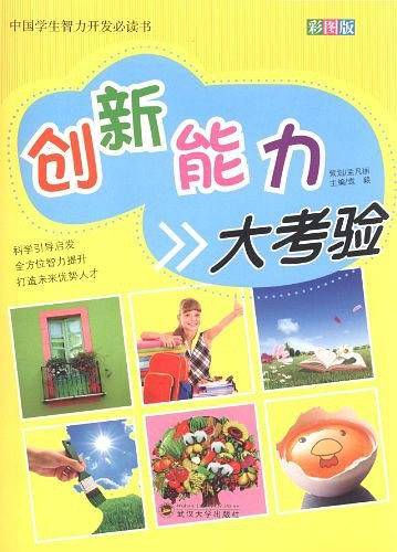 创新能力大考验