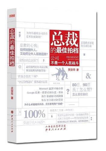 总裁的最佳拍档：公司不是一个人在战斗