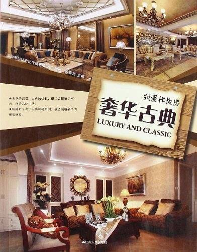 我爱样板房