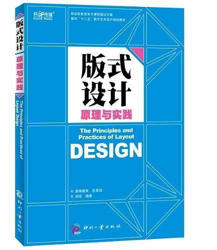 版式设计原理与实践
