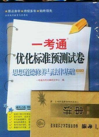 思想道德修养与法律基础