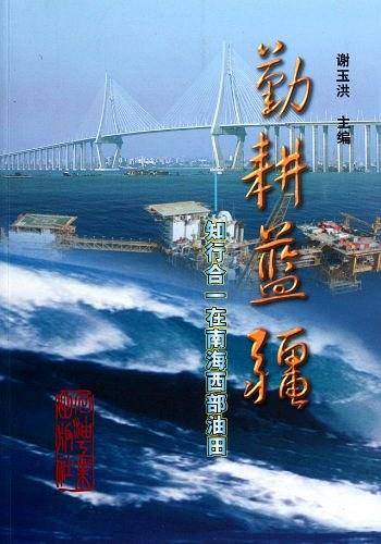 勤耕蓝疆