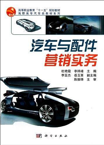 汽车与配件营销实务
