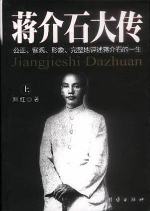 蒋介石大传